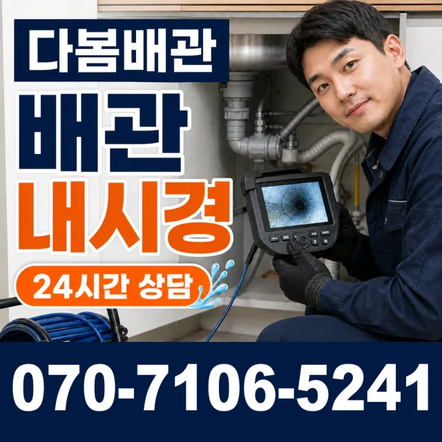 인천 남동구 소래역동로 욕조막힘 상담 이미지 3