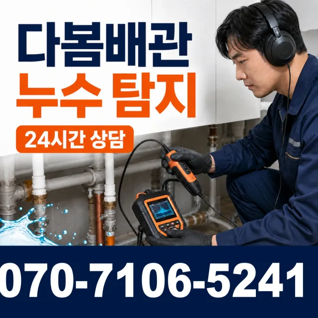 인천 남동구 소래역동로 욕조막힘 상담 이미지 5