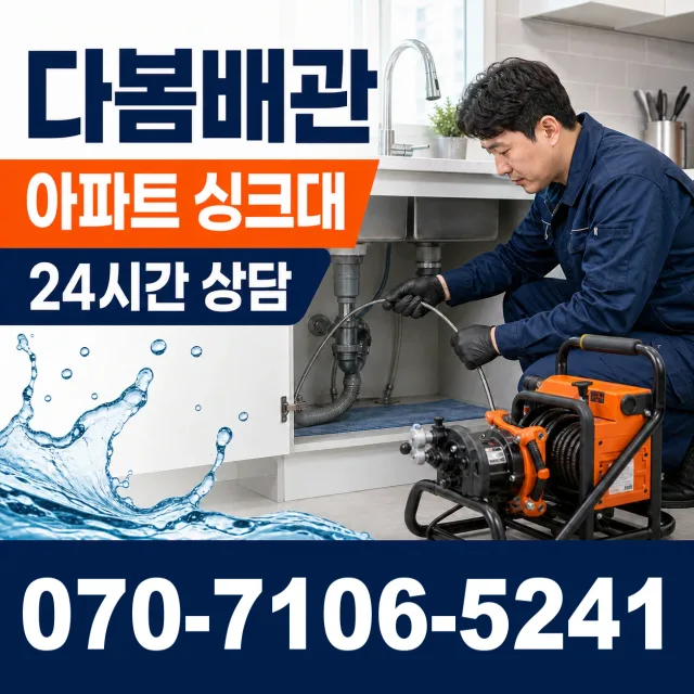 인천 남동구 소래역동로 욕조막힘 상담 이미지 7